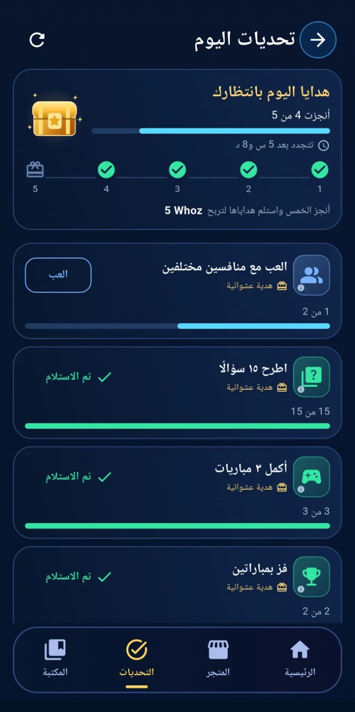 شاشة تحديات اليوم في WHO IS