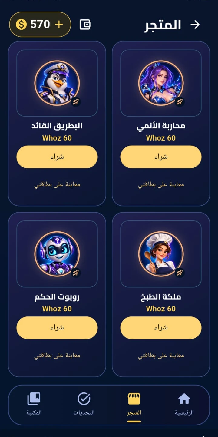 صور البروفايل في متجر WHO IS